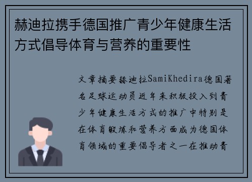 赫迪拉携手德国推广青少年健康生活方式倡导体育与营养的重要性