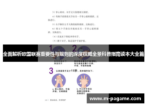 全面解析欧国联赛重要性与规则的深度权威全景科普指南读本大全篇