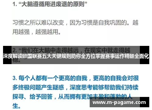 深度解读欧国联赛五大关键规则助你全方位掌握赛事运作精髓全面化