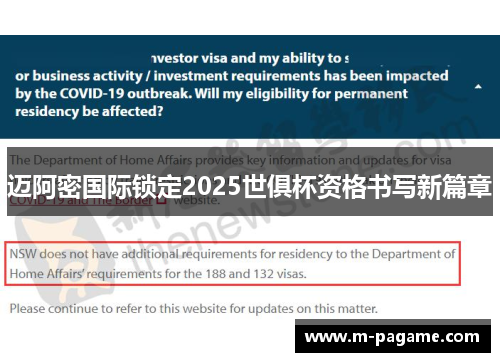 迈阿密国际锁定2025世俱杯资格书写新篇章