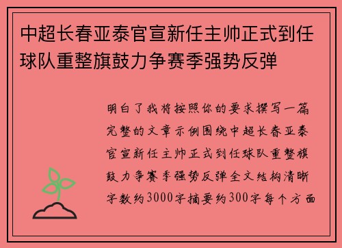 中超长春亚泰官宣新任主帅正式到任球队重整旗鼓力争赛季强势反弹