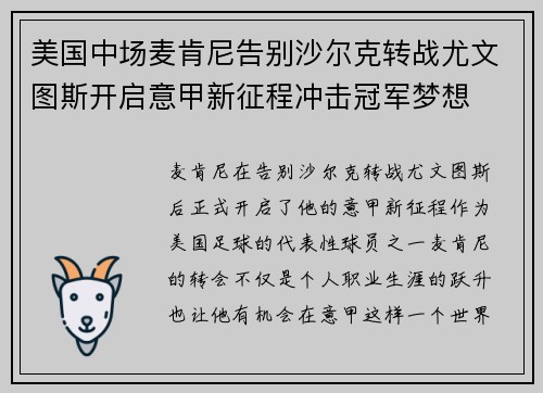 美国中场麦肯尼告别沙尔克转战尤文图斯开启意甲新征程冲击冠军梦想