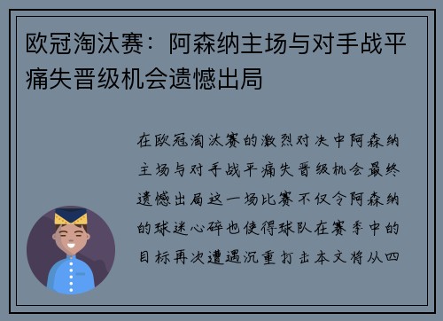 欧冠淘汰赛：阿森纳主场与对手战平痛失晋级机会遗憾出局