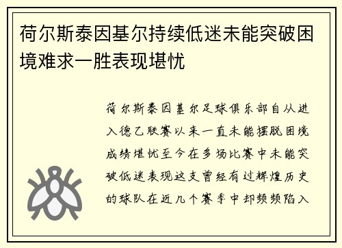 荷尔斯泰因基尔持续低迷未能突破困境难求一胜表现堪忧